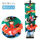 【BF限定!確率1/2で最大100%ポイントバック】こいのぼり 室内用 おしゃれ 室内 鯉のぼり コンパクト マンション アパート ちりめん 吊るし飾り 置物 ...