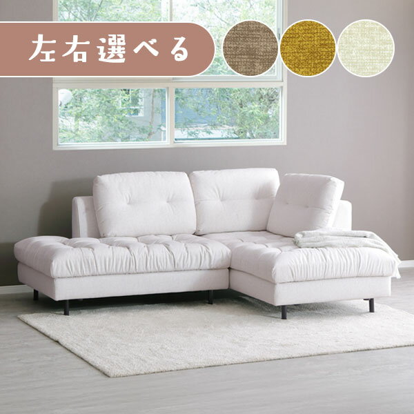 乐天商城 - [FELICE(フェリス) カウチソファ L/R] ソファー ローソファ おしゃれ シンプル ナチュラル シック 上品 高級感 撥水加工 ホテルライク 座面広め やわらかい