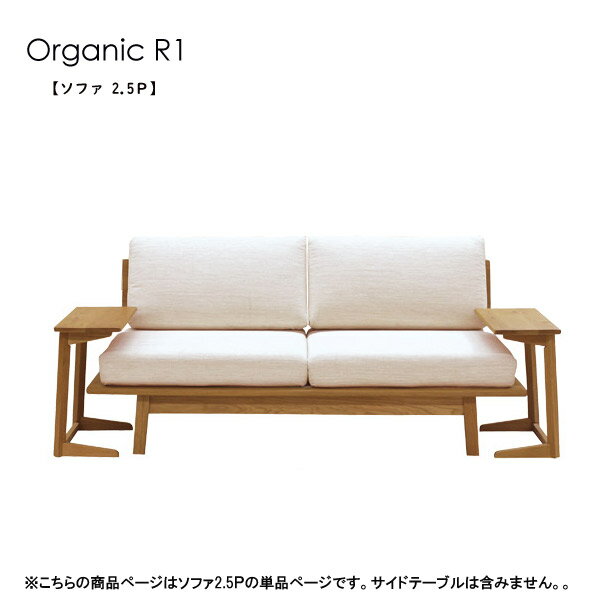ソファ【Organic R1 オーガニック R1 ソファ 2.5P】ホワイト/ブラック 幅165【送料無料】