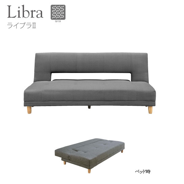 エンタメ家具屋台『ライブラ　ソファベッド』