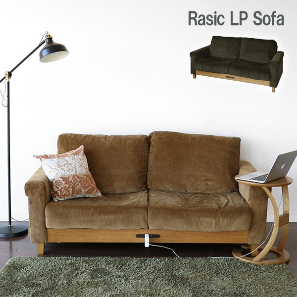 二人掛け ソファ コンセント付き ローソファ コーデュロイ ラシック 男前 インテリア ヴィンテージテイスト Rasic LP sofa RAS-3396