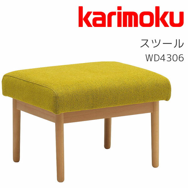 【感謝祭限定!確率1/2で最大100％ポイントバック】【マグネットプレゼント】スツール オットマン 腰掛け シンプル ナチュラル ビーチ材 北欧 布張 カリモク karimoku 【WD4306】