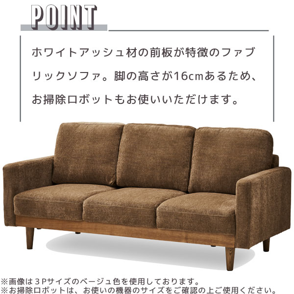 3人掛けソファ 3Pソファ リビング ソファ ファブリック ホワイトアッシュ ファブリック お掃除ロボット 【SHRIMP シュリンプ】