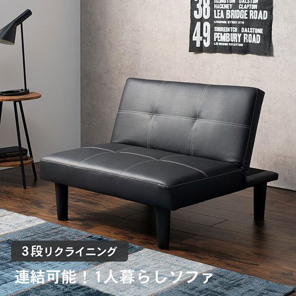 ソファ 1P リクライニング おしゃれ 白黒 モノトーン シック 高級感 一人 1人用 掛け【LSF-4440】 [2]