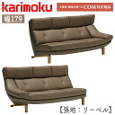 【マラソン限定!確率1/2で最大100%ポイントバック】【マグネットプレゼント】 カリモク karimoku ソファ 長椅子 3人掛け 3Pソファ 三人用 リビング オーク材 革張り 本革 リーベル 高級感 シック レザー 【ZU4638(右肘)/ZU4639(左肘)】右肘/左肘長椅子