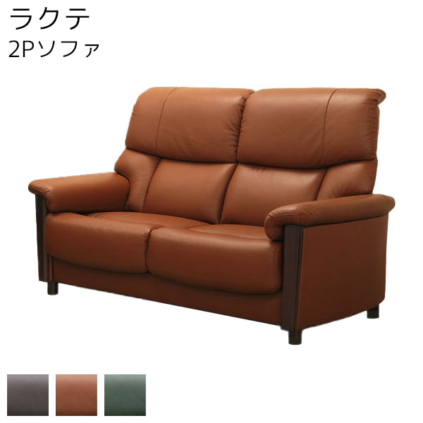 樂天商城 - ソファ 2Pソファ 二人掛け 二人用 ハイバック 立ちやすい 高さ調節 お掃除ロボット対応 スマート搬入 【ラクテ 2P】BR/OBR/GR【ソフィット】