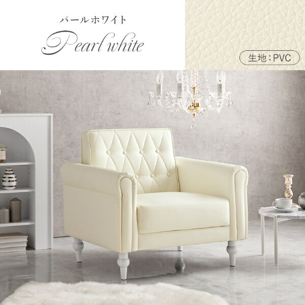 [ソファ ライラ1P IV/PWH] 一人掛け おしゃれ シンプル 白 姫系 大人 かわいい 白脚 木脚 高級感 シック エレガント クロスボタンステッチ 工具不要 [2]