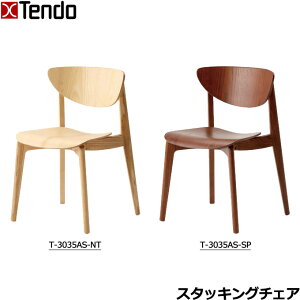 天童木工 ダイニングチェア スタッキングチェア 椅子 イス いす 食卓 柳宗理 T-3035AS-SP/T-3035AS-NT