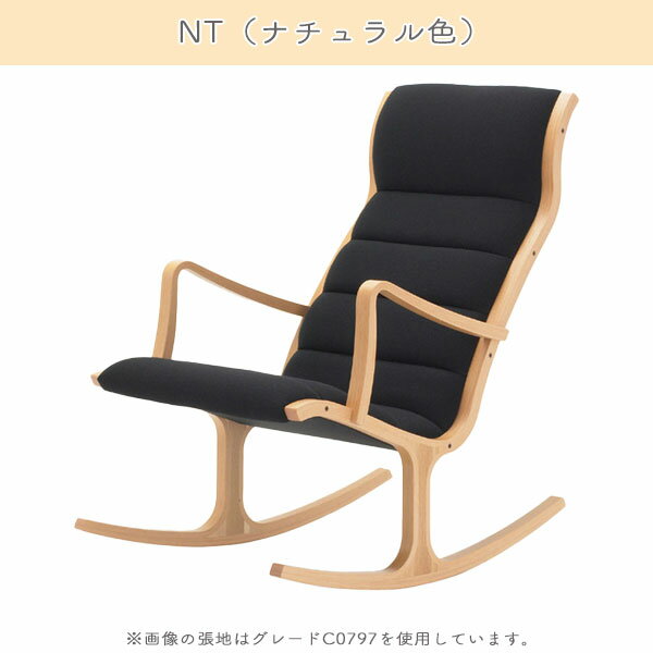 天童木工 [ロッキングチェア S-5226WB-NT/BW L] 揺り椅子 パーソナルチェア イス ...