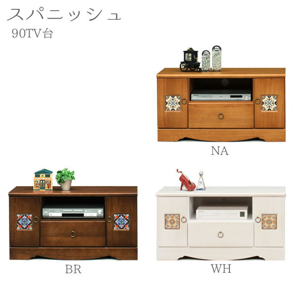 Rakuten - テレビボード 【スパニッシュ 90テレビ台 WH/NA/BR】 選べる3色 幅91cm リビング収納 リビングボード コンパクト テレビ周り収納 モダンでおしゃれ