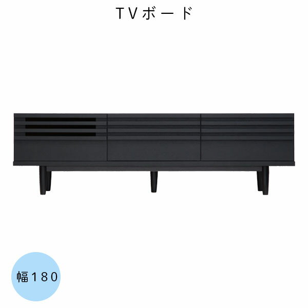 【マラソン限定!確率1/2で最大100％ポイントバック】国産 日本製 幅180 リビングボード テレビボード テレビラック ローボード テレビ台 TV台 ロータイプ 木製 収納 【クレソン 180TVボード】