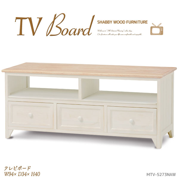 Shabby chic TVBoardナチュラルウッド テレビボード 収納付き 楽天市場】シャビーシック（テレビ台・ローボード｜収納家具
