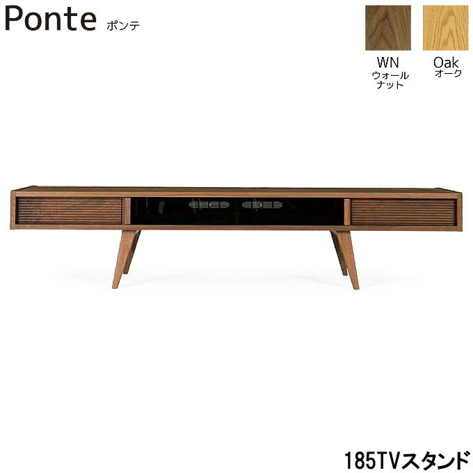 樂天商城 - テレビ台 テレビボード リビングボード 【Ponte ポンテ 185TVスタンド】おしゃれ/LEGNATEC/レグナテック/木製/ナチュラル/国産【受注生産】