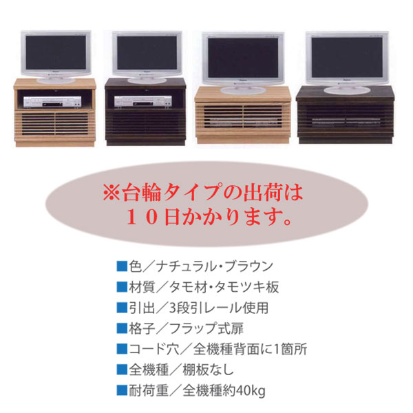 【マラソン限定!確率1/2で最大100%ポイントバック】テレビ台 ローボード 省スペース テレビボード TV台 ナチュラル ブラウン タモ材 ブラウン管 寝室 TVボード 幅60cm 60TVボード(格子・台輪タイプ)プリウス [2]