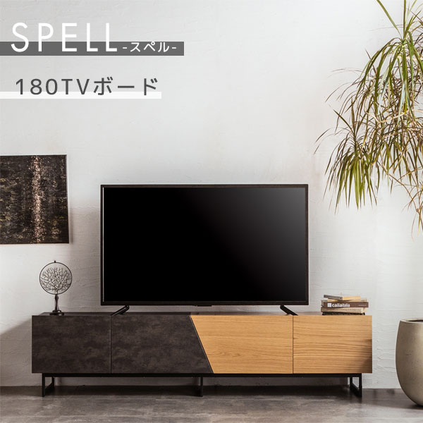 樂天商城 - 【マラソン限定!確率1/2で最大100％ポイントバック】テレビボード ローボード 180TVボード セラミック 突板 ツートンカラー スタイリッシュ フラットデザイン モダン 【SPELL(スペル)】