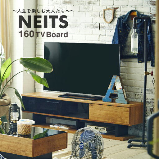 テレビボード テレビ台 ローボード おしゃれ ネイツ 160TVボード AVボード/テレビラック/ヴィンテージ調/モダン/TV台/デザイン/収納家具 テレビボード テレビ台 ローボード おしゃれ ネイツ 160TVボード AVボード/テレビラック/ヴィンテージ調/モダン/TV台/デザイン/収納家具