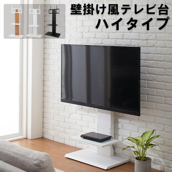 樂天商城 - 壁掛け風テレビ台 テレビ 壁掛け風 ハイタイプ 棚付き テレビ台 ダイニング リビング 寝室 会議室 オフィス ナチュラル ホワイト ブラック