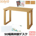【マラソン限定!確率1/2で最大100%ポイントバック】【デスクマット★文具セット付き】飛騨産業 HIDA 国産 学習机 学習デスク soffio 【両枠脚タイ...