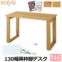 【マラソン限定!確率1/2で最大100%ポイントバック】【デスクマット★文具セット付き】飛騨産業 HIDA 国産 学習机 学習デスク soffio 【両枠脚タイ...