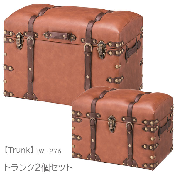 【マラソン限定!確率1/2で最大100％ポイントバック】トランク トランクセット スツール 収納 収納ボックス おしゃれ シンプル 男前 ブラウン かっこいい Trunk IW-276