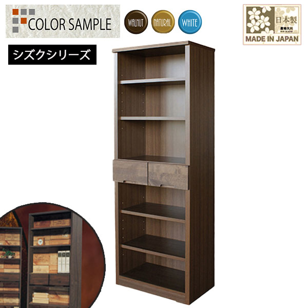 楽天アイルインテリアエクセル本棚 書棚 収納 高さ調整 日本製 雑誌 雑貨 シェルフ ラック コミックラック 収納棚 スリム 60cm幅 60書籍（しずく）