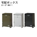 宅配ボックス ポスト付き宅配BOX 郵便ポスト 一戸建て用 屋外 置き型 シンプル おしゃれ 大容量 鍵付き ステッカー付き ホワイト カーキ ブラック MBX...