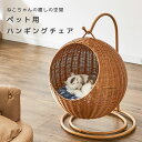 ペットハンギングチェア ペット用品 ペット用チェア ネコ用家具 ハンギングチェア 愛猫 【PET-HC】