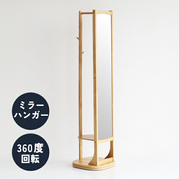 Style Mirror cluto [ILM-3683NA] おしゃれ スタイリッシュ 回転ミラー 全身鏡 姿見 ミラーハンガー 鏡 姿見 収納 360度回転 収納 幅40 細身