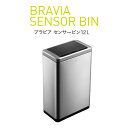 センサー式ダストボックス 12L スマート トイレや洗面所等の省スペースに最適 ソフトクローズ インナーボックス丸洗い可 触れずにオープン (ブラヴィアセンサービン12L EK9233MT-12L)