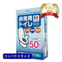 【マラソン限定!確率1/2で最大100%ポイントバック】【非常用トイレ50回分 7L-D44-05】消臭 抗菌 簡易トイレ 防災グッズ 携帯トイレ アウトドア 防災 地震 震災 台風 洪水 水害 災害 断水 備蓄 コンパクト