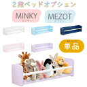 【マラソン限定!確率1/2で最大100%ポイントバック】キッズ 2段ベッド 二段ベッド オプション ぬいぐるみ ラック 小物置き 推し活【ミンキー/メゾット ぬいラック単品】(グランツ)(granz)|詳細画像