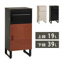 コンパクト 宅配ボックス LPS-4990BB/BE/BK 宅配物 ポスト はがき 封筒 上段19L 下段39L 定期購入 印鑑ケース付き プッシュキー 組立式...