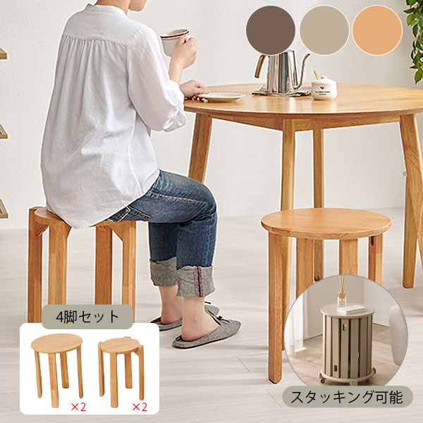 樂天商城 - 【★6/4～セール期間限定値下げ予定】[4脚入り] スツールセット MC-6050 BR GY LNT キャスター付き サイドテーブル スタッキング バッグ置き 来客時に活躍 360°回転 台座キャスター 裏面フェルト付き 移動が楽