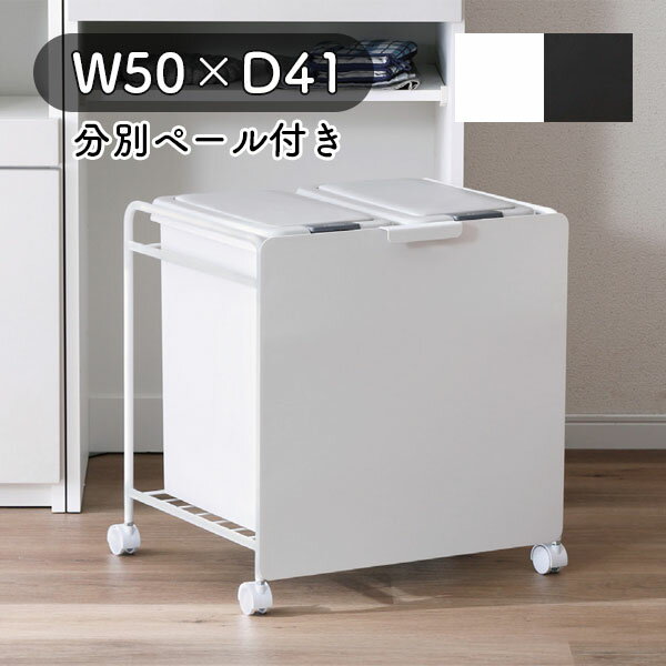 For Separated Refuse - ワゴン ダストワゴン ゴミ箱 ダストボックス おしゃれ シンプル キャスター付き 目隠し スタイリッシュ 黒 白 [SV-WAGON(SV-ワゴン) SVワゴン 分別ペール付き]