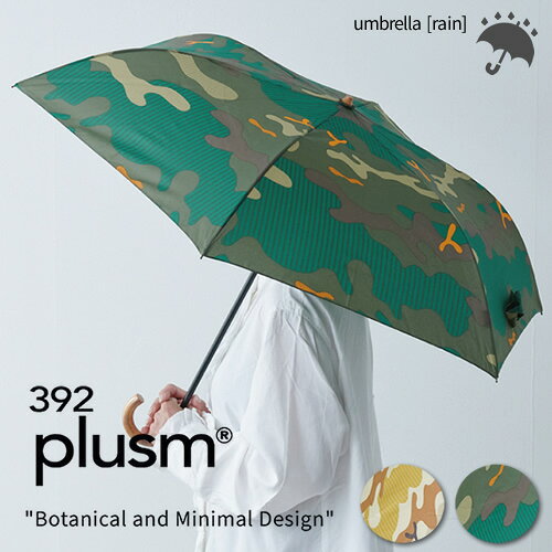 樂天商城 - 送料無料 392plusm サンキューニプリュスエム 雨用折りたたみ傘（2段） ” camouflage ”女性 女の子 折り畳み傘 雨傘 コンパクト傘 ポリエステル100％ 迷彩柄 カモフラ カモフラージュ グリーン カーキ ベージュ イエロー 50cm Q054