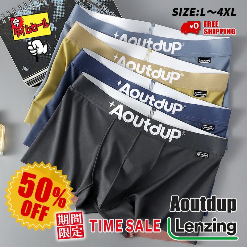 お買い物マラソン限定 半額 50％Off 【送料無料】 Aoutdup アウトダップ レンチング社 モダール使用 素肌感覚 カットオフ ボクサーパンツ メンズ パンツ ストレッチ シルクタッチ 光沢 吸汗性 吸湿性 前閉じ 穿き心地バツグン 大きいサイズ 父の日 贈り物 ad-007