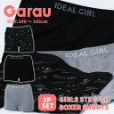 【Garau】モノトーン キッズ 成型 ガールズ ボクサーショーツ 3枚組 こども 子供 女の子 女児 女子 ガールズ ジュニア スクール 肌着 下着 ベア天 ...