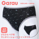 サンキュー価格 1000円 ポッキリ【Garau】ユニコーン柄 綿混 さらさら ベア天 サニタリー ショーツ ナイトタイプ 2枚組こども キッズ 女の子 女児 女子 ガールズ スクール 安心 快適 ショーツ サニタリー 下着 ベア天 ストレッチ 夜用 ユニコーン 140 150 160 165cm