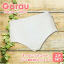 5月 ポイント10倍【Garau】オーガニックコットン インド綿100% はだふれ ショーツ 2枚組キッズ こども 子供 女の子 女児 女子 ガールズ 綿100...