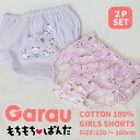 送料無料【Garau】 もちもちパンダ プリント キッズ ショーツ 2枚組 キッズ 女の子 女児 女子 ガールズ ジュニア トドラー スクール 肌着 下着 子供...