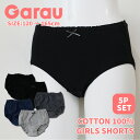 再入荷 【Garau】送料無料 綿100% モノトーン針抜きスムース キッズ ショーツ 5枚組 こども 女の子 女児 女子 ガールズ パンツ コットン 100%...