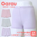 サンキュー価格 1000円 ポッキリ 【Garau】送料無料 無地 ベア天 ドライ素材 キッズ トドラー 1分丈 オーバーパンツ 3枚組 こども 子供 キッズ ...