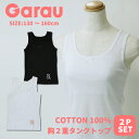 【Garau】モノトーン ジュニアブラ ファーストブラ 胸二重タンクトップ 2枚組 小学生 こども 子供 こども服 子供服 キッズ 女の子 女児 女子 ガールズ...
