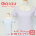 再入荷【Garau】送料無料 パステルカラー ジュニアブラ ファーストブラ 胸二重 半袖 Tシャツ 2枚組小学生 こども 子供肌着 インナー 女の子 女児 女子...