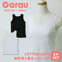 2025年 新作 【Garau】モノトーン ジュニアブラ ファーストブラ 無地 胸二重タンクトップ 2枚組 小学生 こども 子供 こども服 子供服 キッズ 女の...