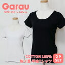 新作 【Garau】送料無料 モノトーン ジュニアブラ ファーストブラ 胸二重 半袖 Tシャツ 2枚組小学生 子供肌着 インナー 女の子 女児 女子 ガールズ 綿100% コットン ジュニア 肌着 トドラー スクール 白 黒 シロ クロ ホワイト ブラック 451672 451673