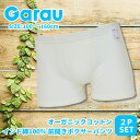 5月 ポイント10倍【Garau】オーガニックコットン インド綿100% はだふれ 前開きボクサーパンツ 2枚組キッズ こども 子ども 子供 男の子 男子 ボー...