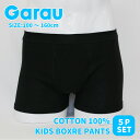 【Garau】送料無料 キッズ ブラック無地 前開き ボクサーパンツ 5枚組 キッズ こども こども服 子供 子供服 男の子 男子 ボーイズ ジュニア スクール...