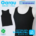 【Garau】送料無料 無地 キッズ サラサラ DRY 吸水 速乾 鹿の子編み タンクトップ 2枚組キッズ 男の子 男児 子供服 ボーイズ ジュニア トドラー ...