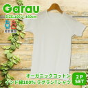 5月 ポイント10倍【Garau】オーガニックコットン インド綿100% はだふれ 半袖Tシャツ 2枚組キッズ こども 子ども 子供 男の子 女の子 男児 女児...